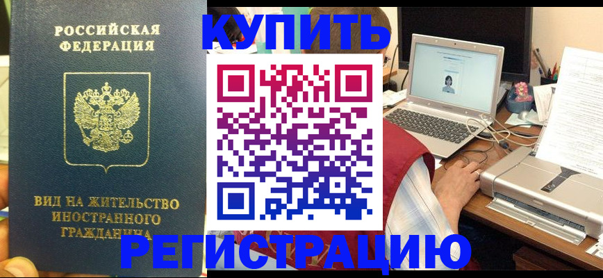 временная регистрация для школы в Курчалом